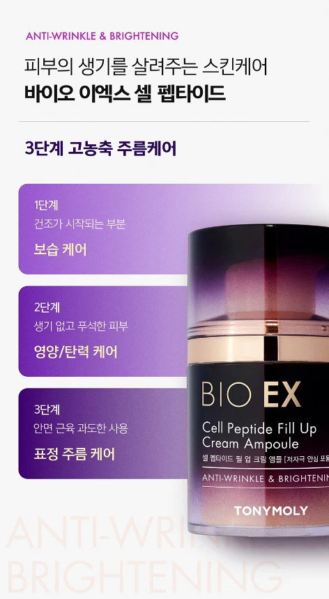 Tonymoly Bio Ex Cell Peptide Fill Up Cream Ampoule 50ml + a refill 30ml K-Beauty - Image 4